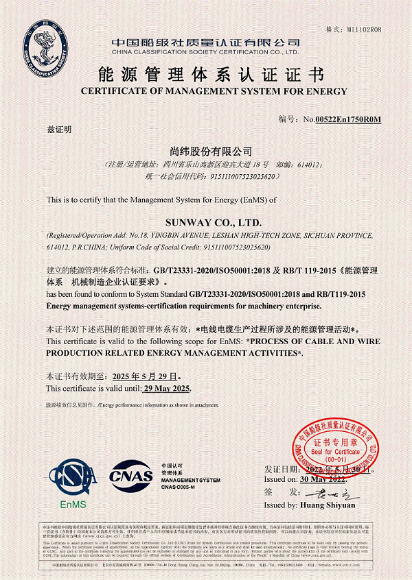 3.0 能源管理體系認(rèn)證證書.png